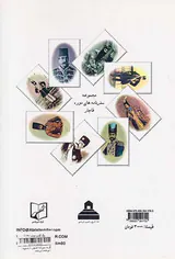 گزیده سفرنامه تهران